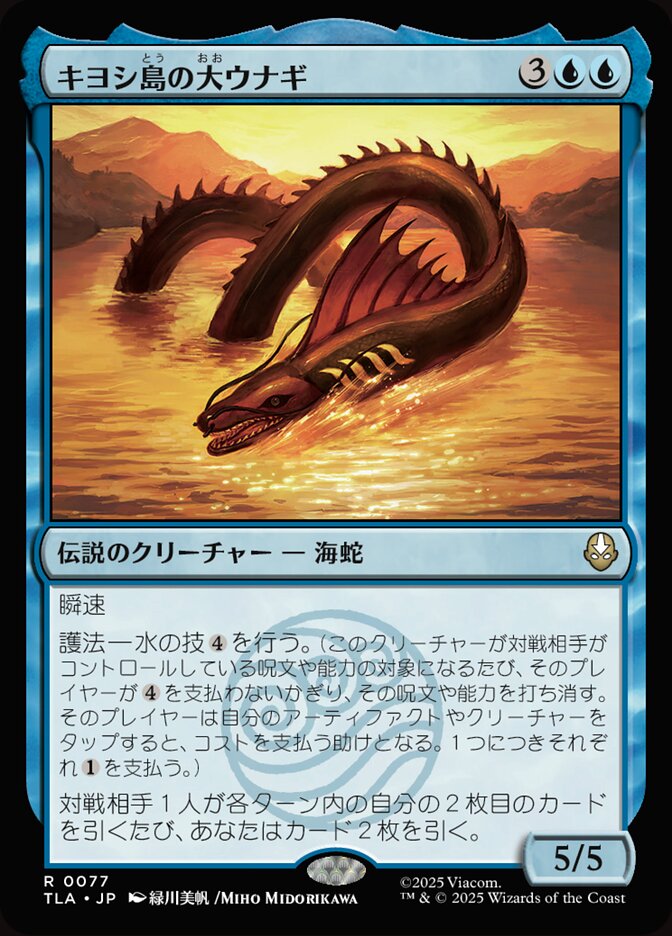 キヨシ島の大ウナギ