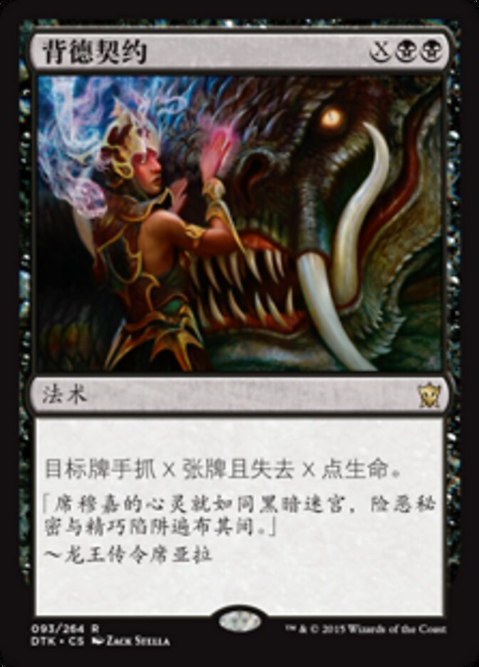 背德契约
