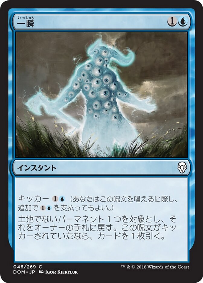 一瞬