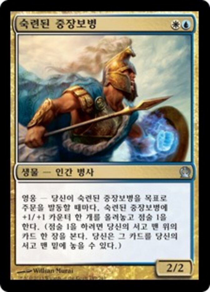 숙련된 중장보병