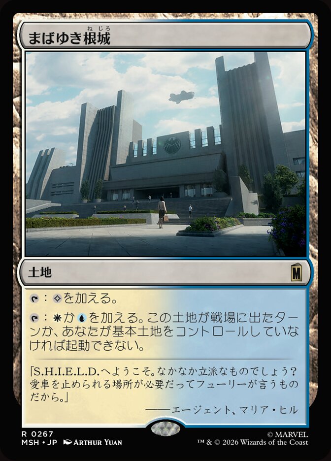 まばゆき根城