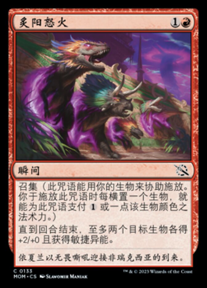 炙阳怒火