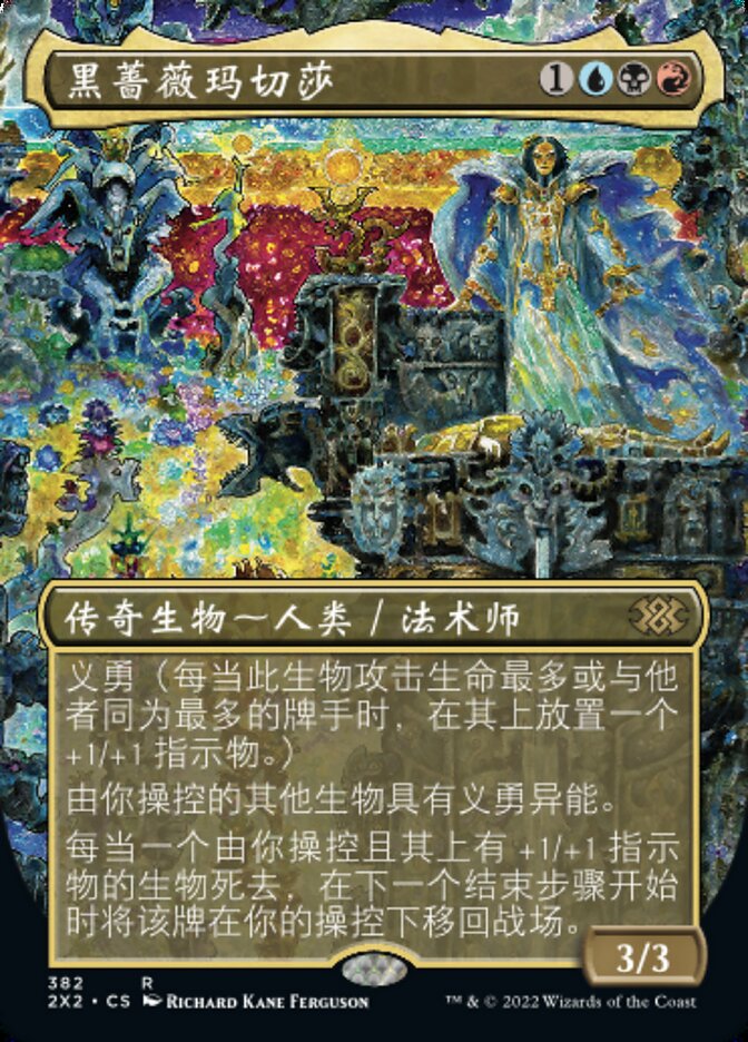 黑蔷薇玛切莎