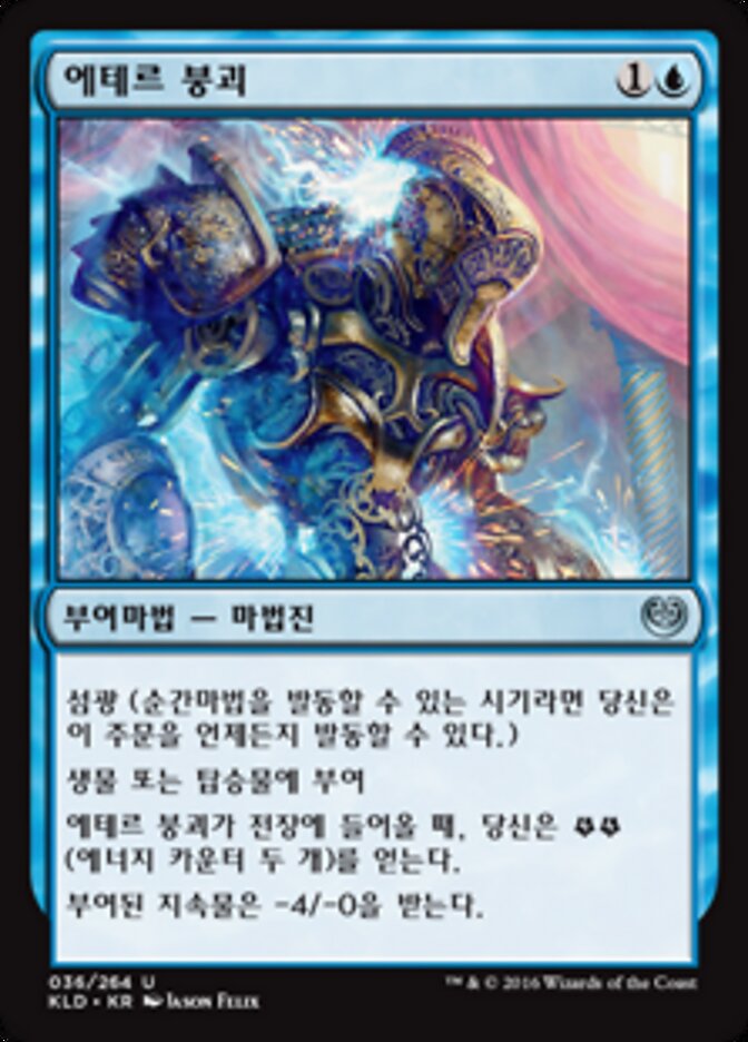 에테르 붕괴
