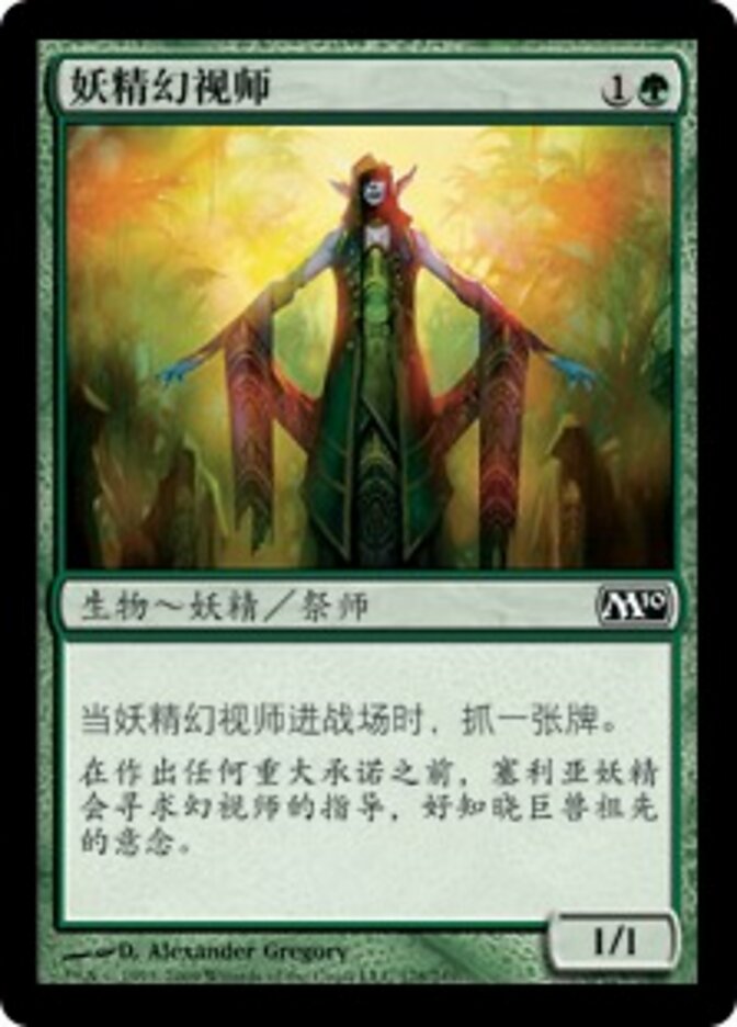 妖精幻视师