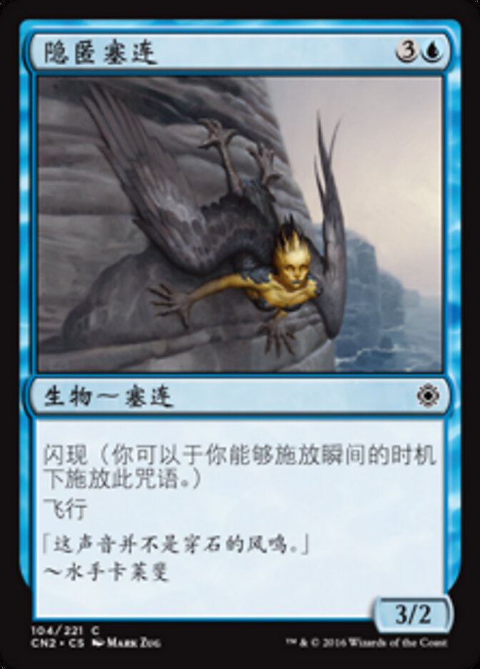 隐匿塞连