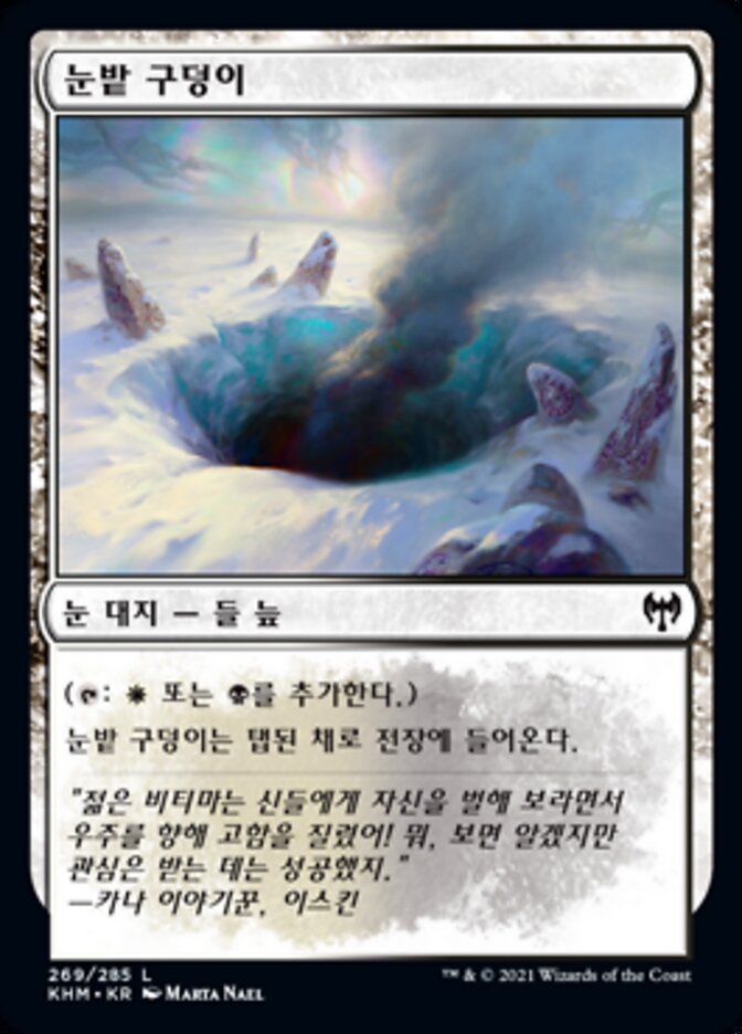 눈밭 구덩이