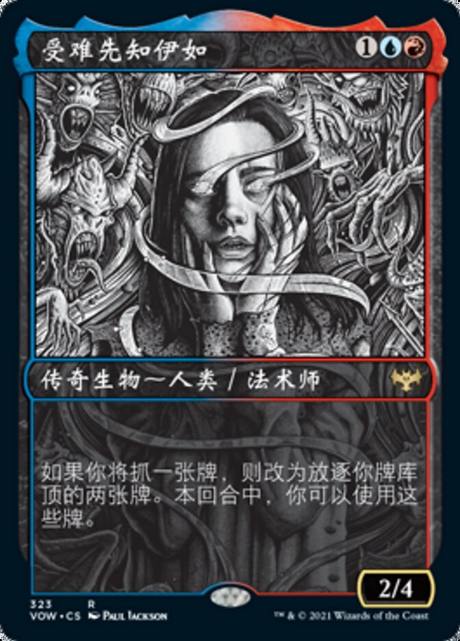 受难先知伊如