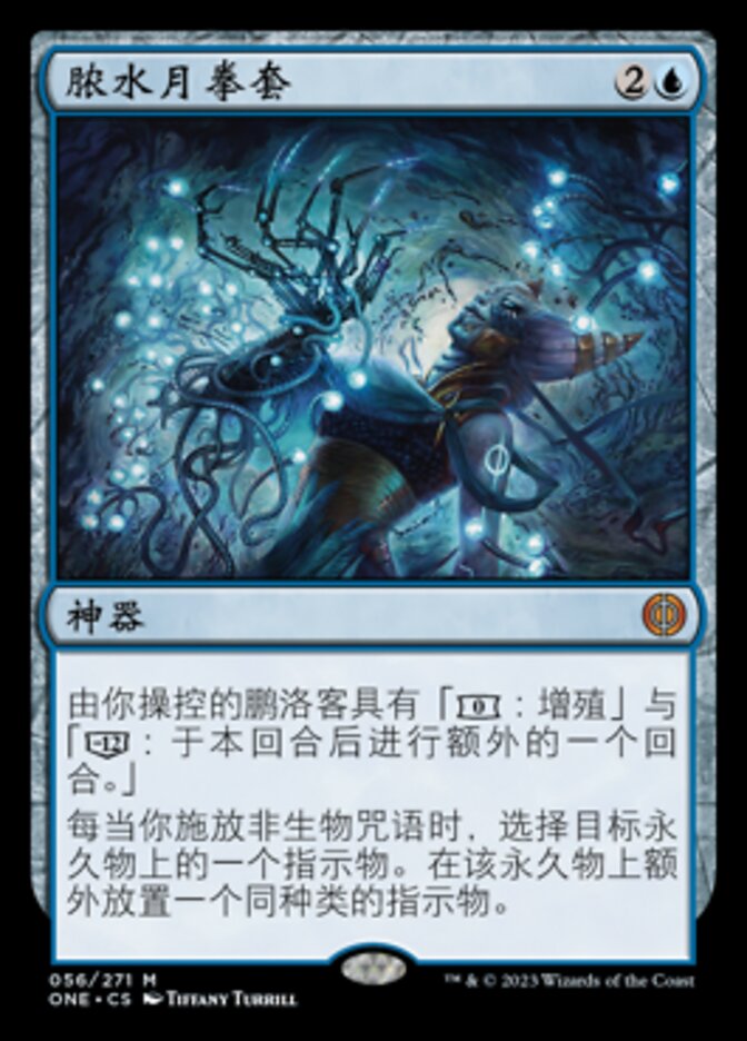 脓水月拳套
