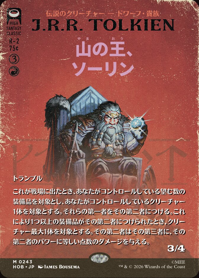 山の王、ソーリン
