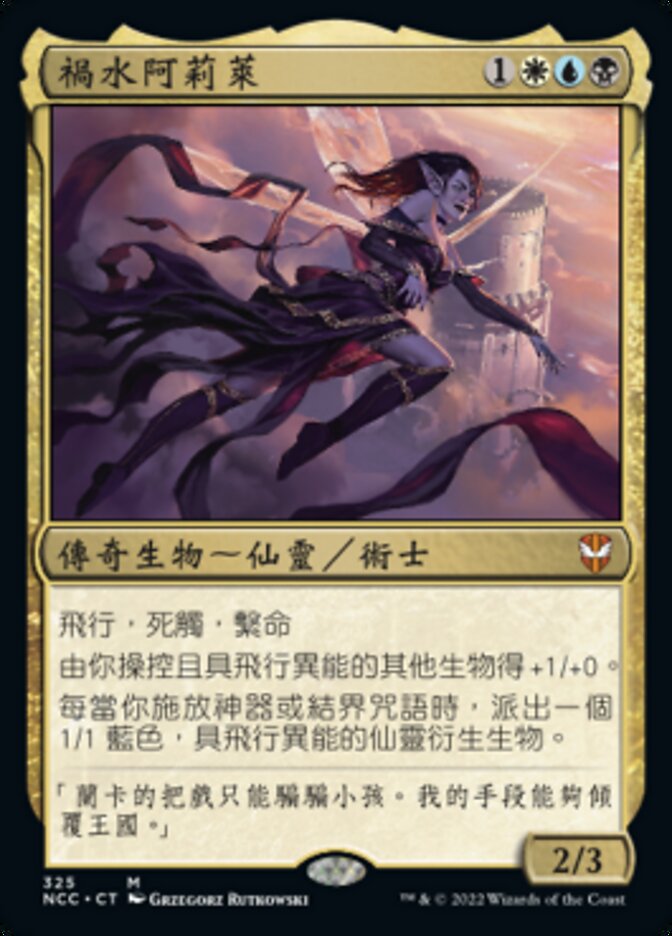 禍水阿莉萊
