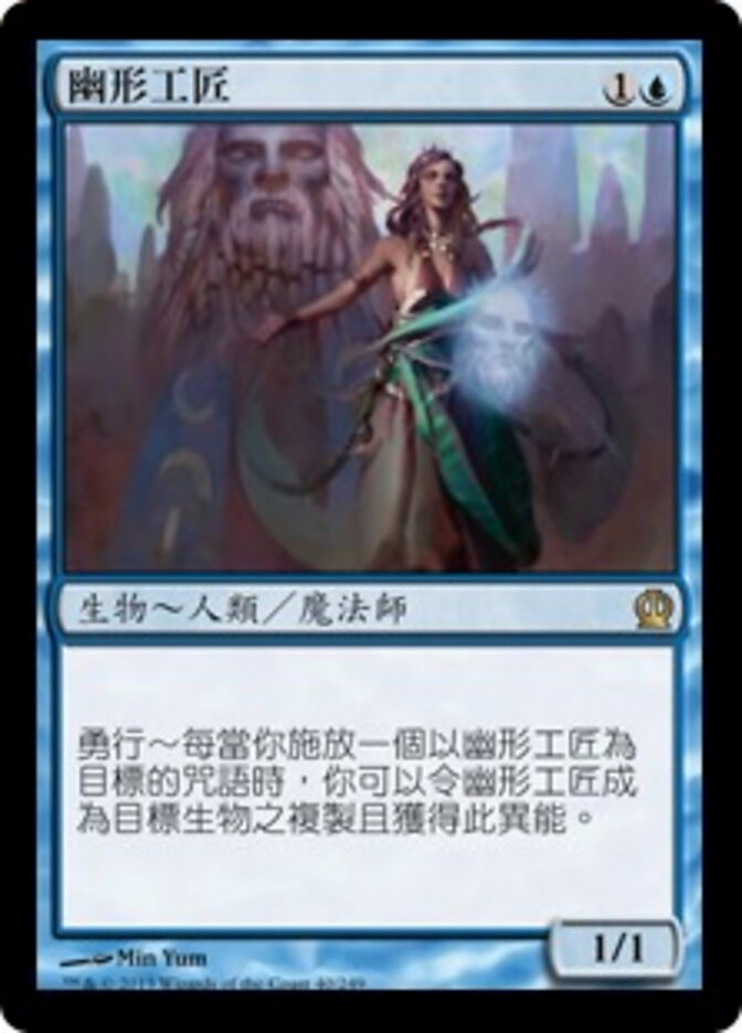 幽形工匠