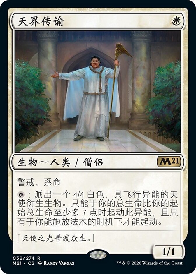 天界传谕