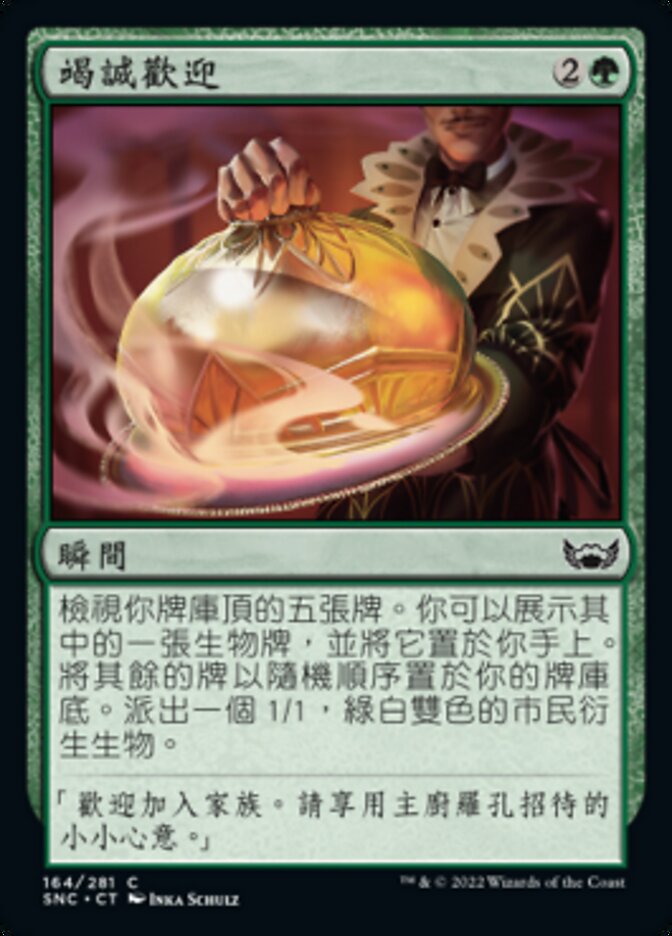 竭誠歡迎