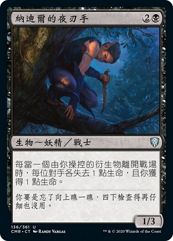 納迪爾的夜刃手