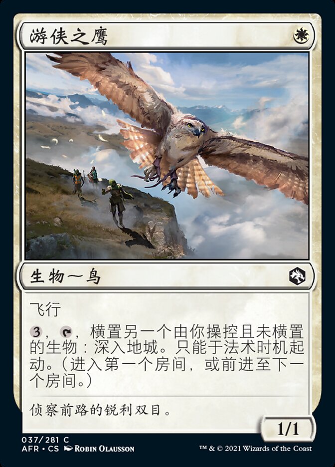 游侠之鹰