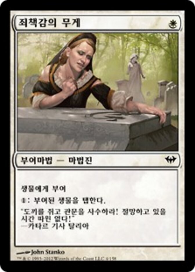 죄책감의 무게
