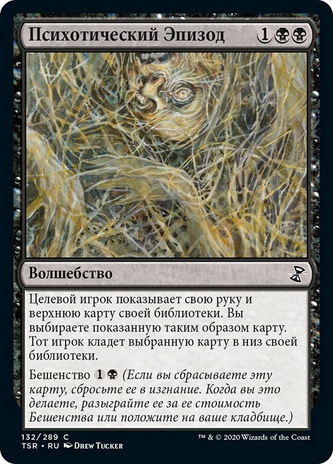 Психотический Эпизод
