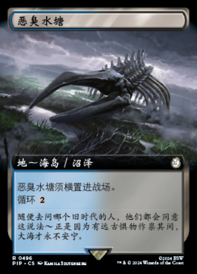 恶臭水塘