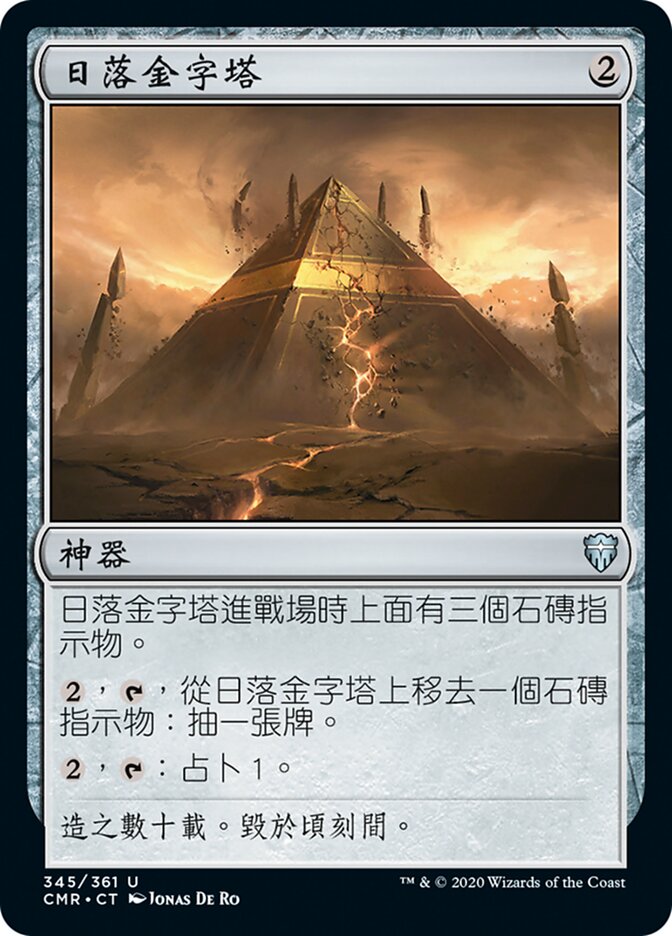 日落金字塔