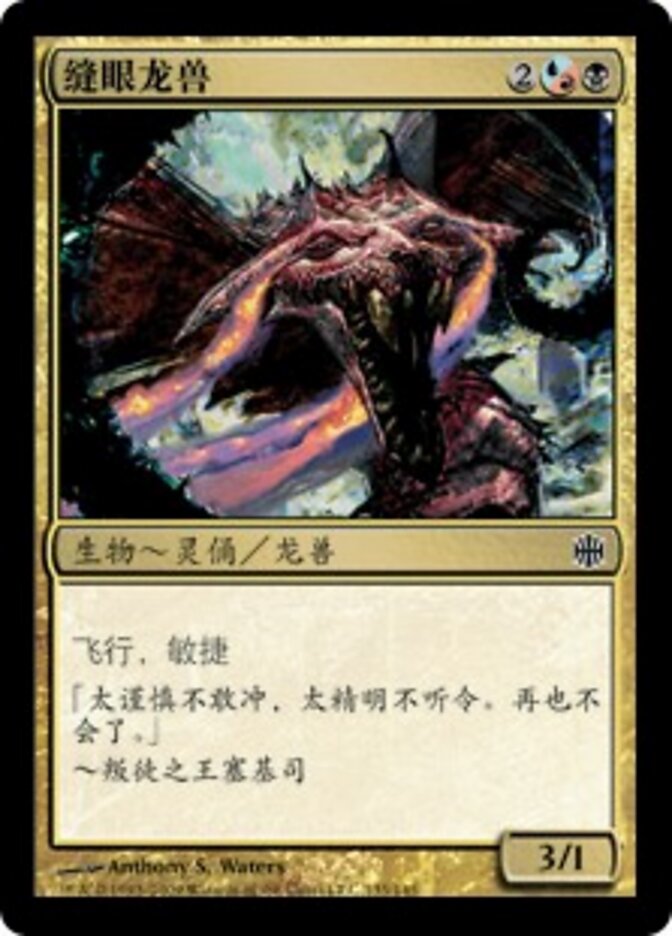 缝眼龙兽