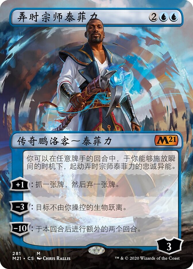 弄时宗师泰菲力