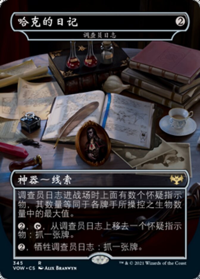 调查员日志