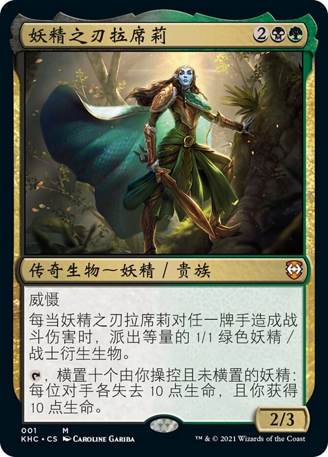 妖精之刃拉席莉