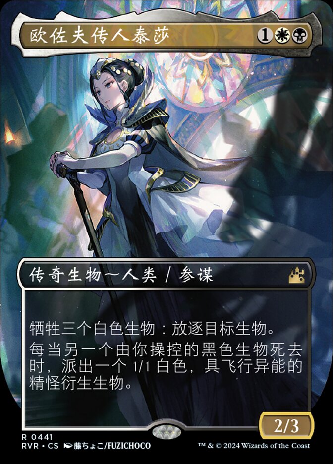 欧佐夫传人泰莎