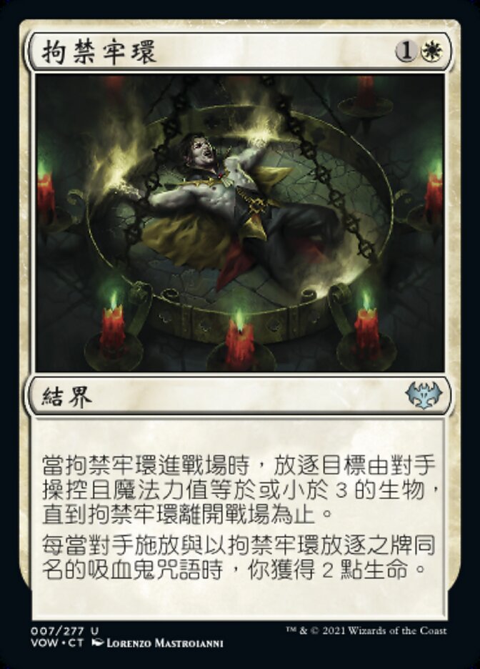 拘禁牢環
