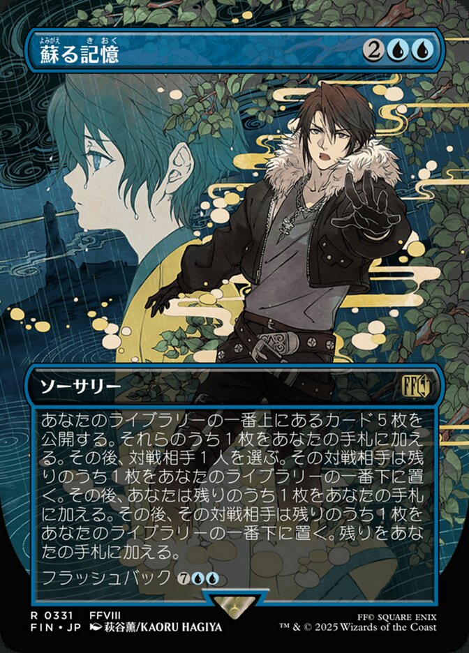 蘇る記憶