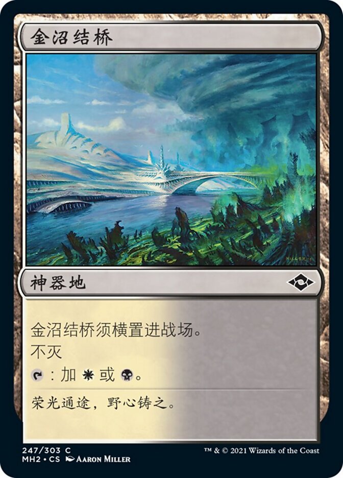 金沼结桥