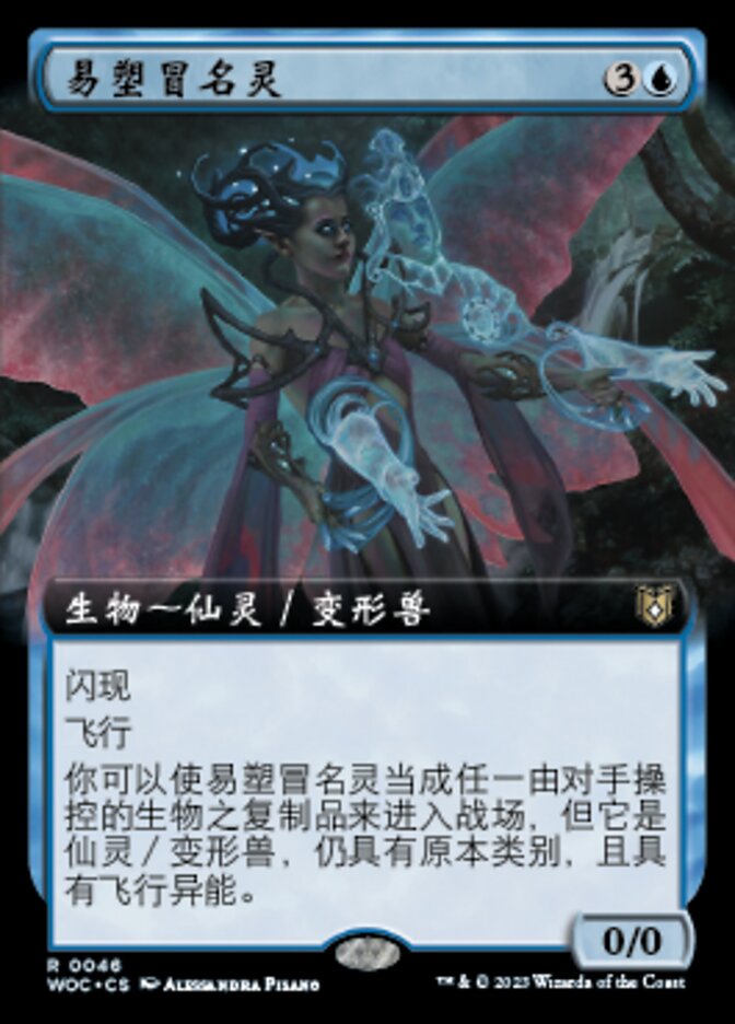 易塑冒名灵