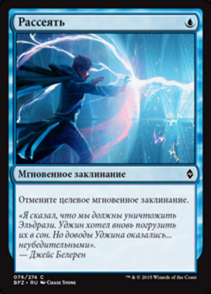 Рассеять