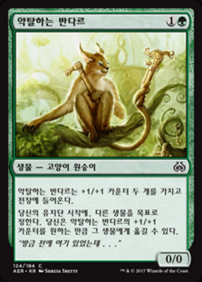 약탈하는 반다르