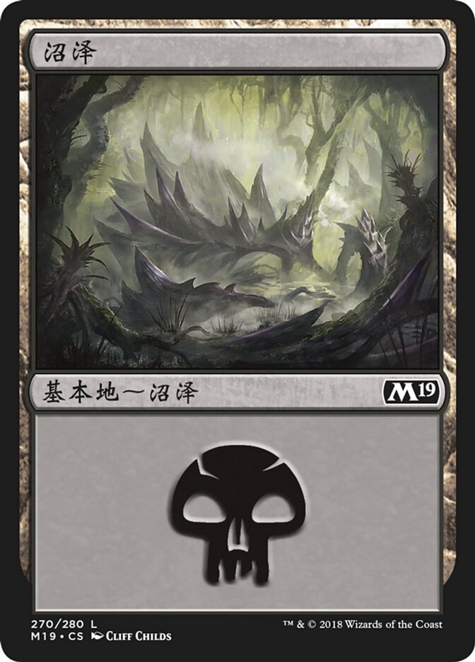 沼泽