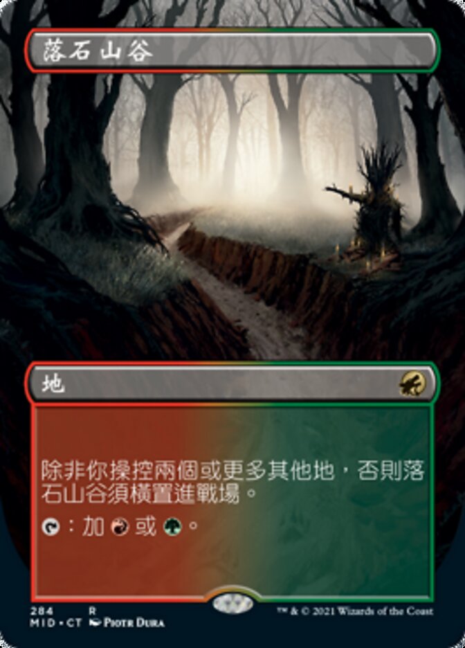 落石山谷