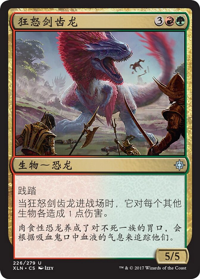 狂怒剑齿龙