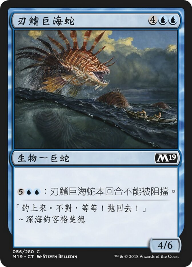 刃鰭巨海蛇