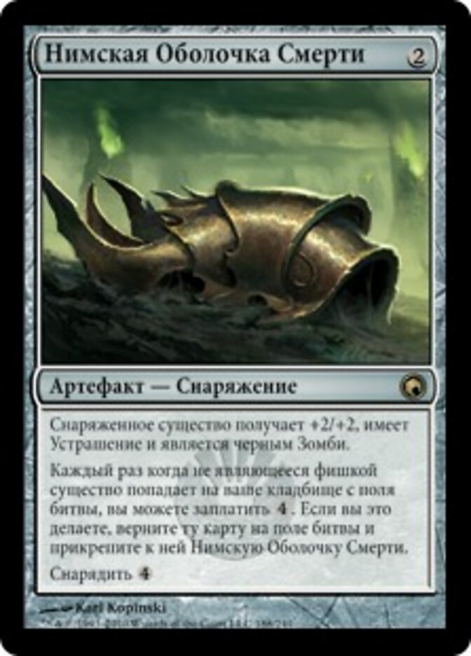 Нимская Оболочка Смерти