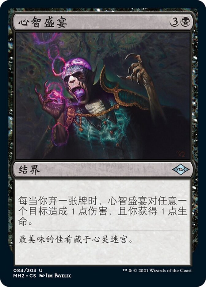 心智盛宴