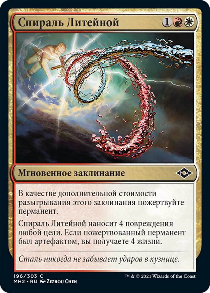 Спираль Литейной