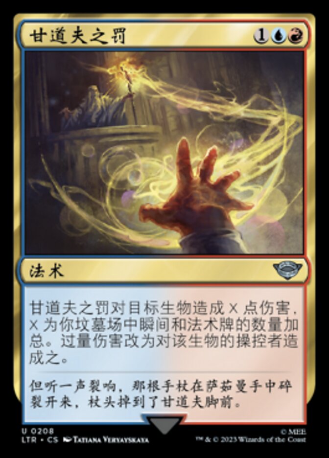 甘道夫之罚