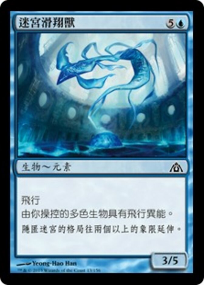 迷宮滑翔獸