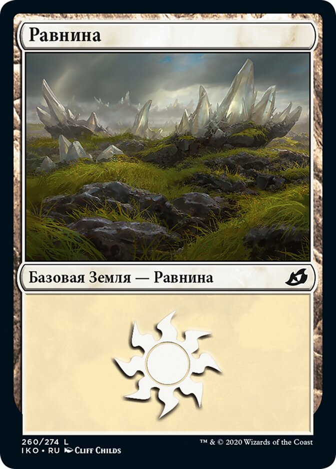 Равнина