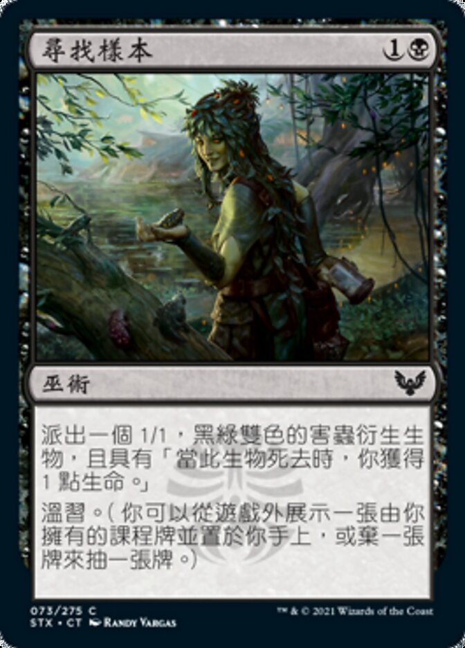 尋找樣本