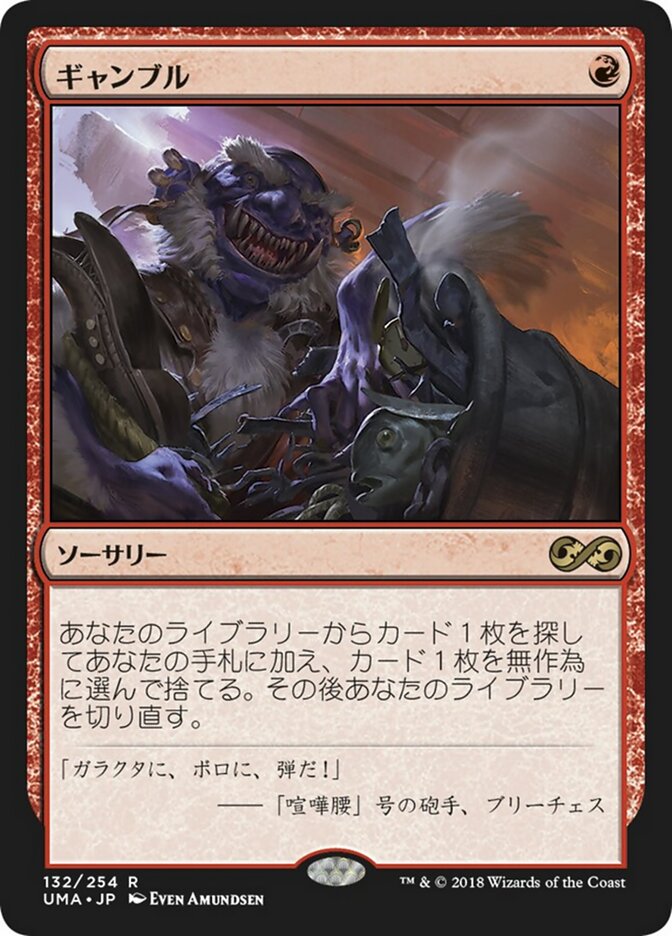 ギャンブル