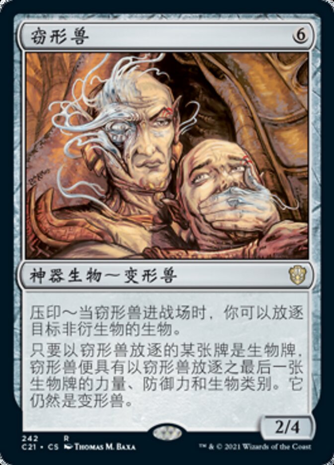 窃形兽
