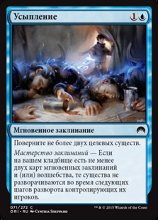 Усыпление