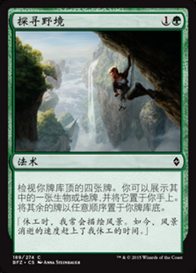 探寻野境